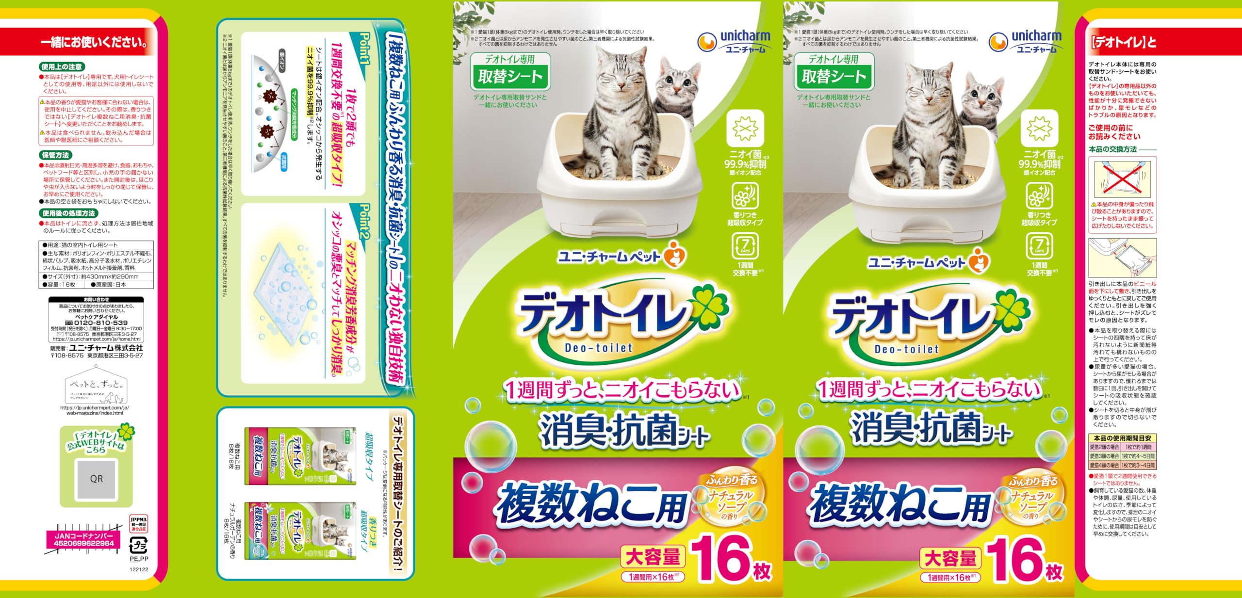 Amazon | デオトイレ 複数ねこ用 ふんわり香る消臭・抗菌シート